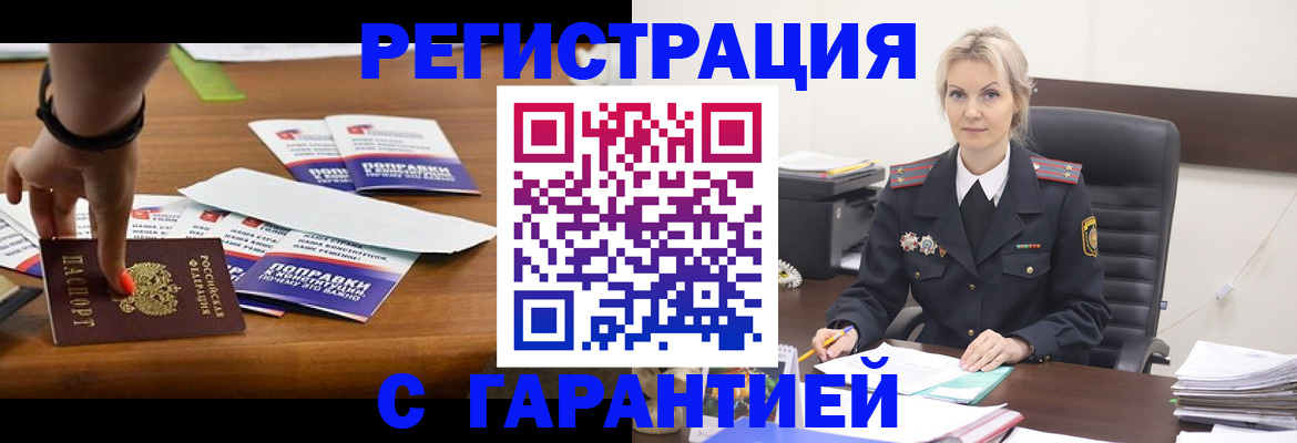 прописка от собственника в Ржеве